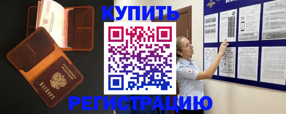 прописка для школы в Алагире